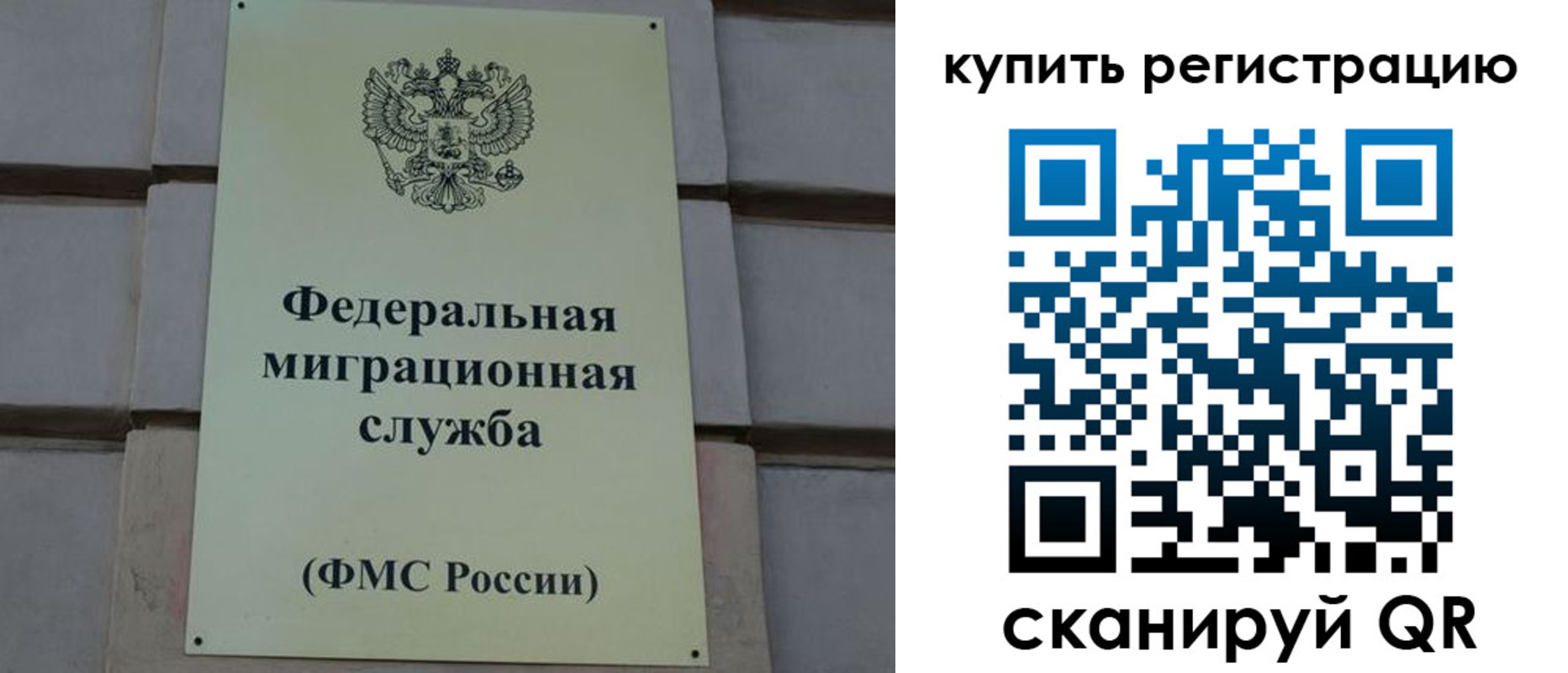прописка регистрация в России