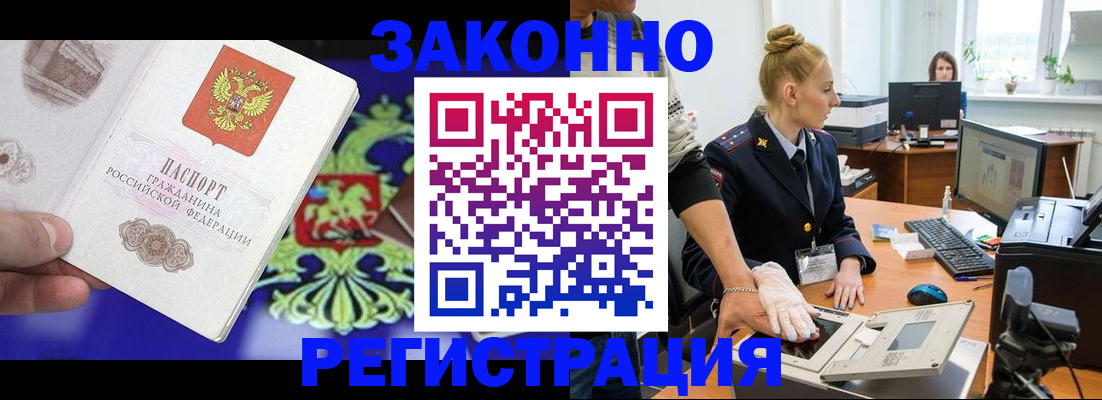 временная регистрация адрес в России