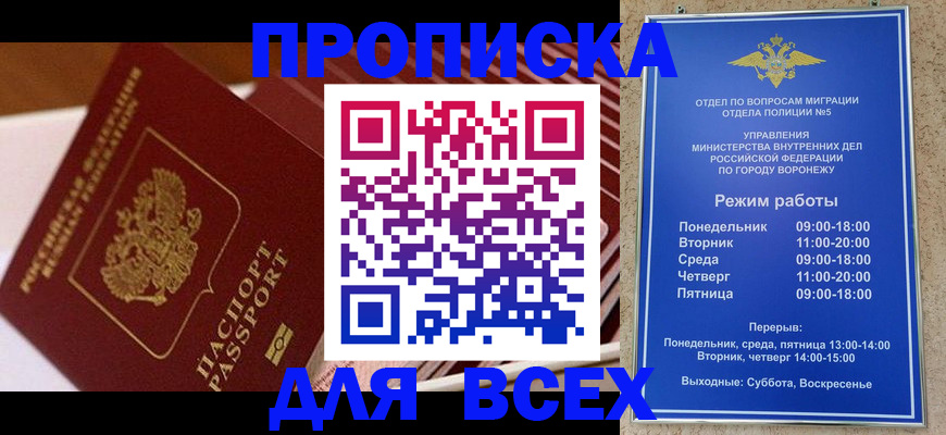 прописка ребенка в России