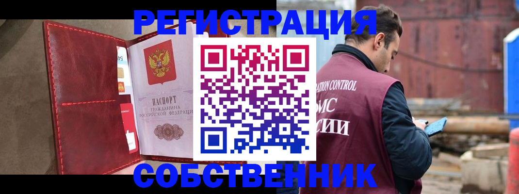 прописка для работы в России