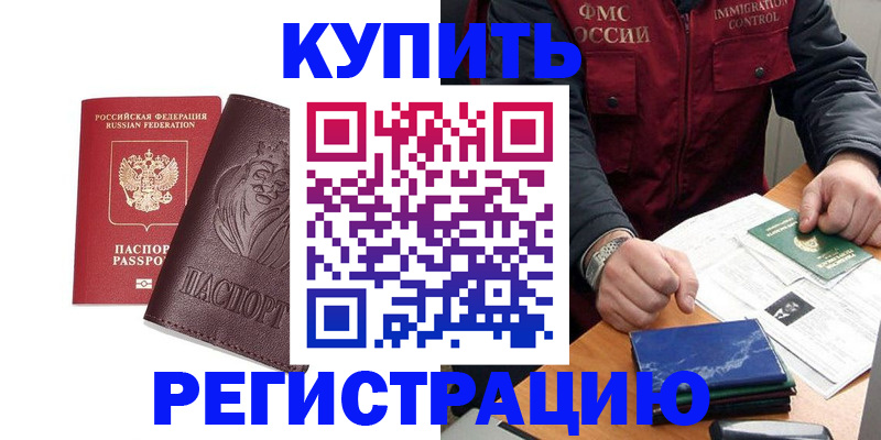 прописка от собственника в России