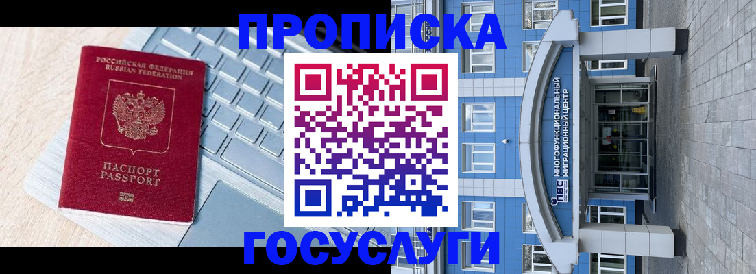 временная регистрация недорого в России